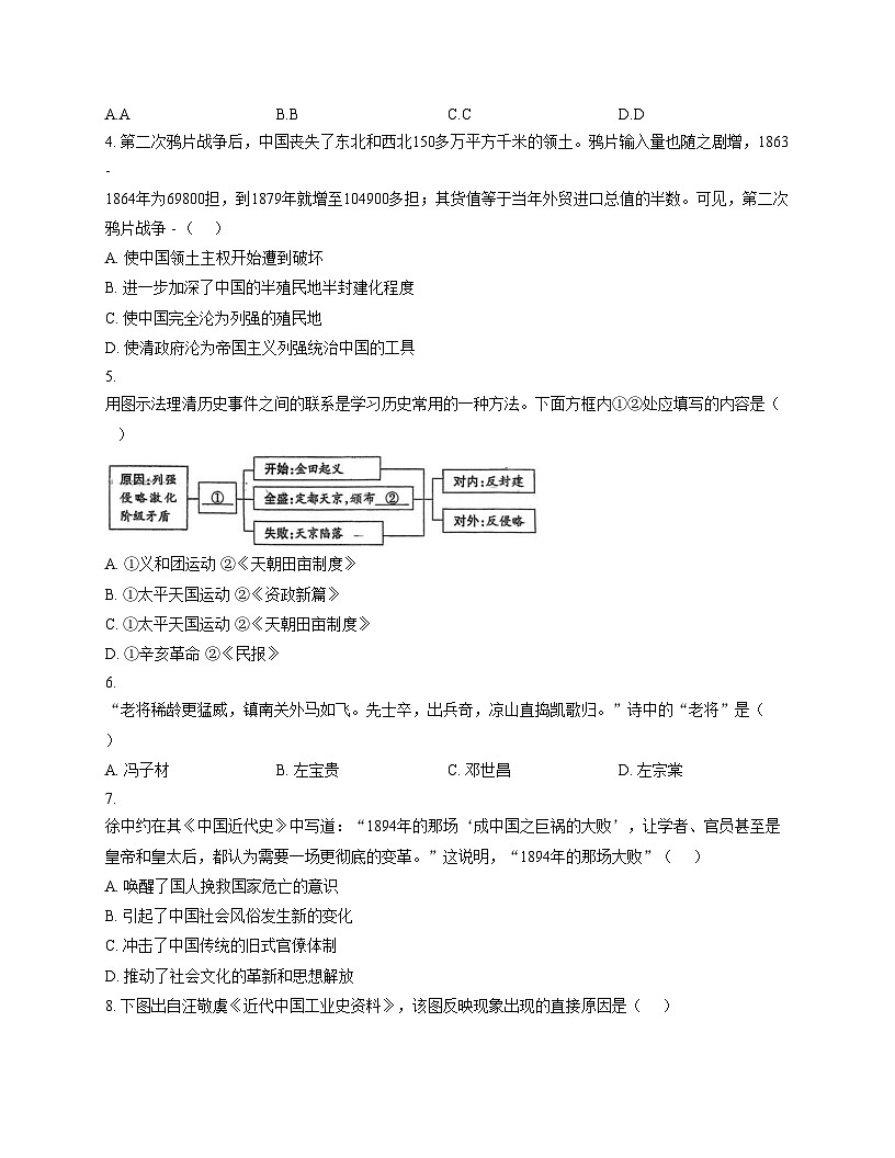 山东省德州市平原县龙门中学等三校联考2025_2026学年八年级上学期11月期中历史试题（文字版，含答案）第2页