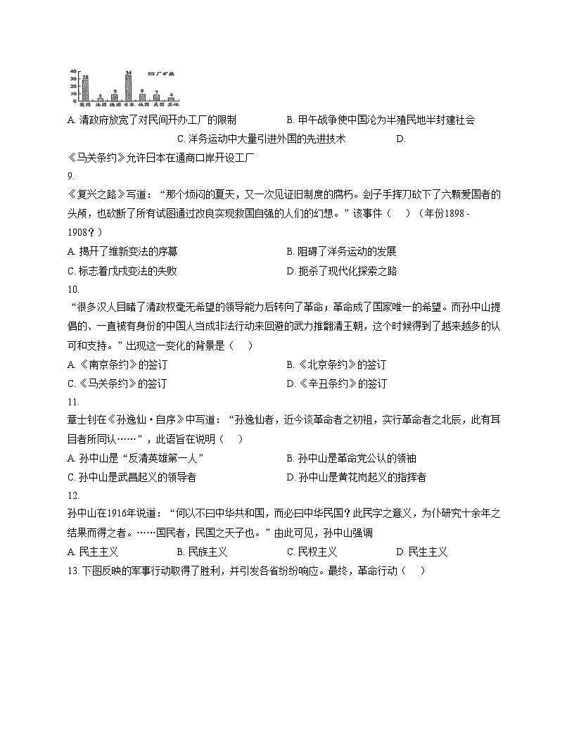 山东省德州市平原县龙门中学等三校联考2025_2026学年八年级上学期11月期中历史试题（文字版，含答案）第3页