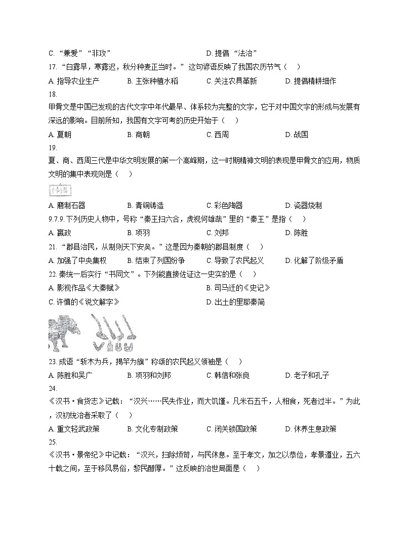 山东省德州市平原县龙门中学等三校联考2025_2026学年七年级上学期11月期中历史试题（文字版，含答案）第3页