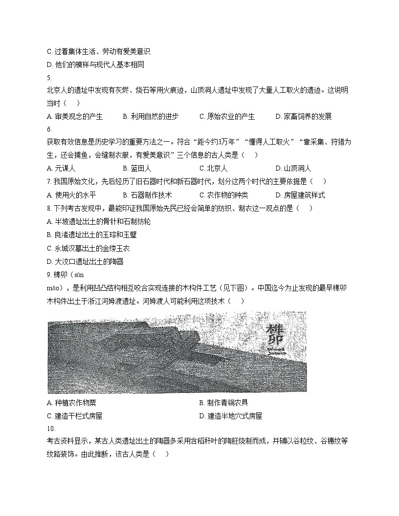 福建省龙岩市长汀四中2025_2026学年七年级上学期第一次月考历史试卷（扫描版，含答案）第3页
