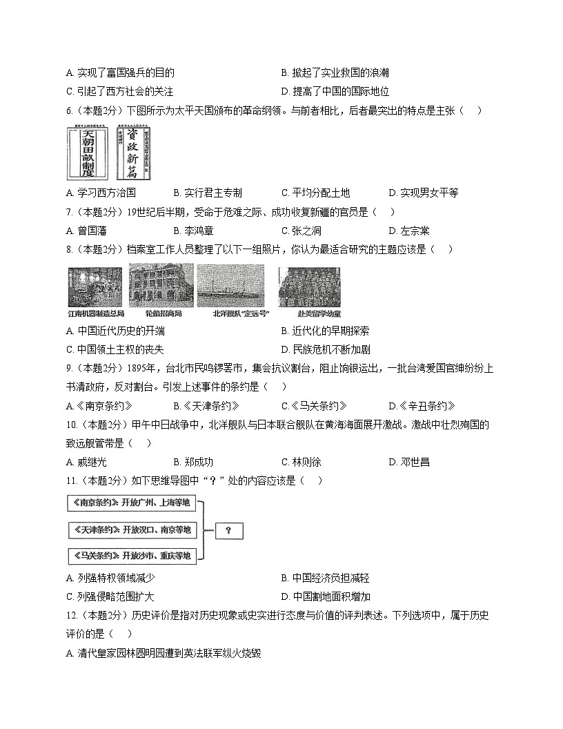 广东省汕尾市陆丰市碣石第二中学2025_2026学年八年级上学期10月月考历史试题（文字版，含答案）第2页
