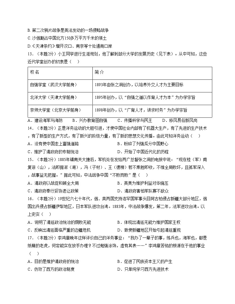 广东省汕尾市陆丰市碣石第二中学2025_2026学年八年级上学期10月月考历史试题（文字版，含答案）第3页