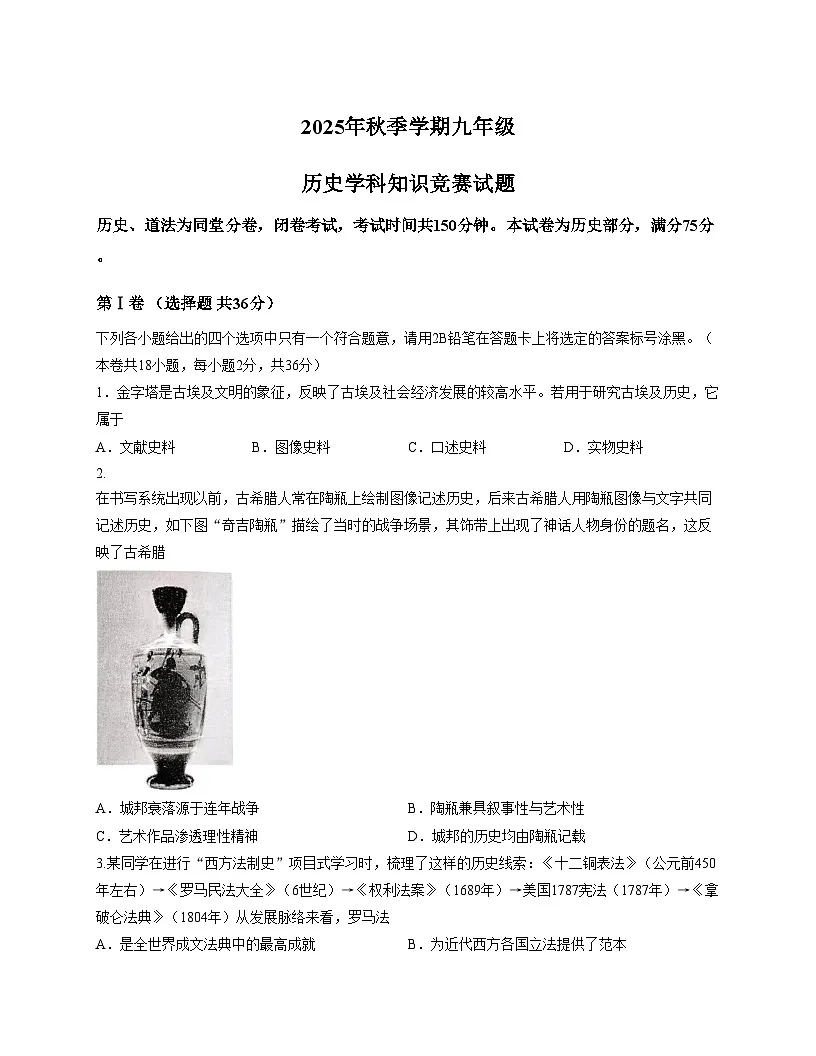 广西壮族自治区南宁市第四十七中学2025_2026学年九年级上学期12月月考历史试题（扫描版，含答案）第1页