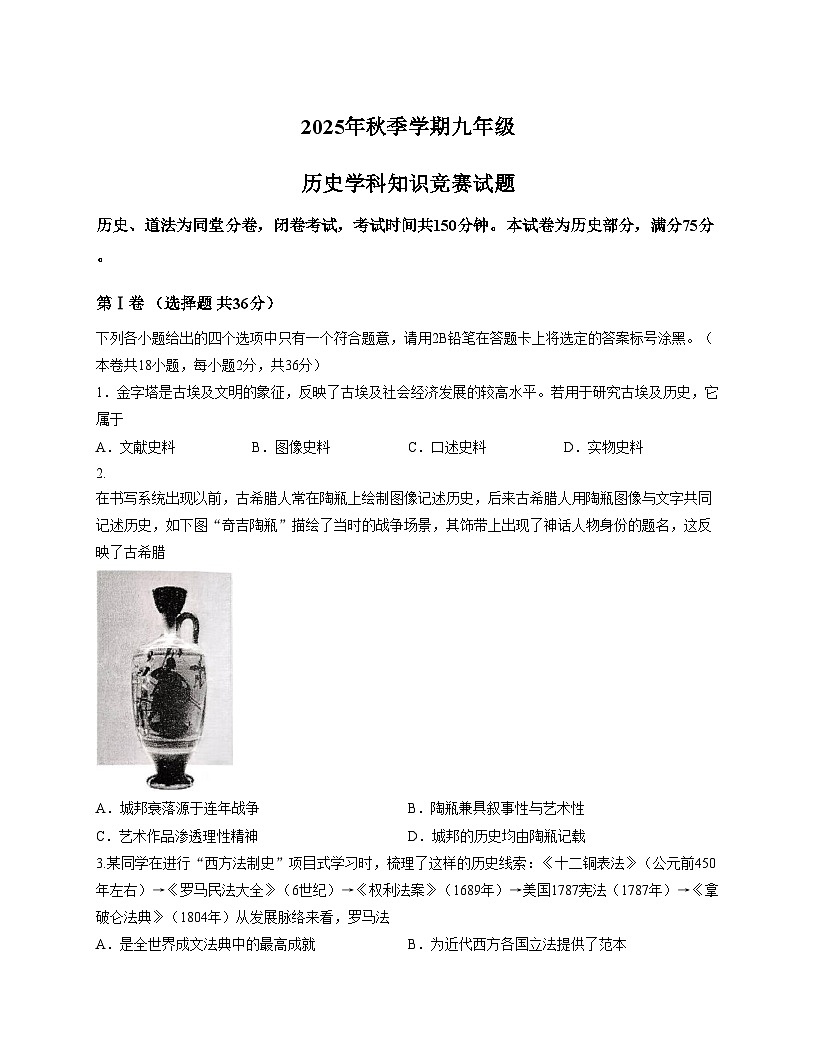 广西壮族自治区南宁市第四十七中学2025_2026学年九年级上学期12月月考历史试题（扫描版，含答案）第1页
