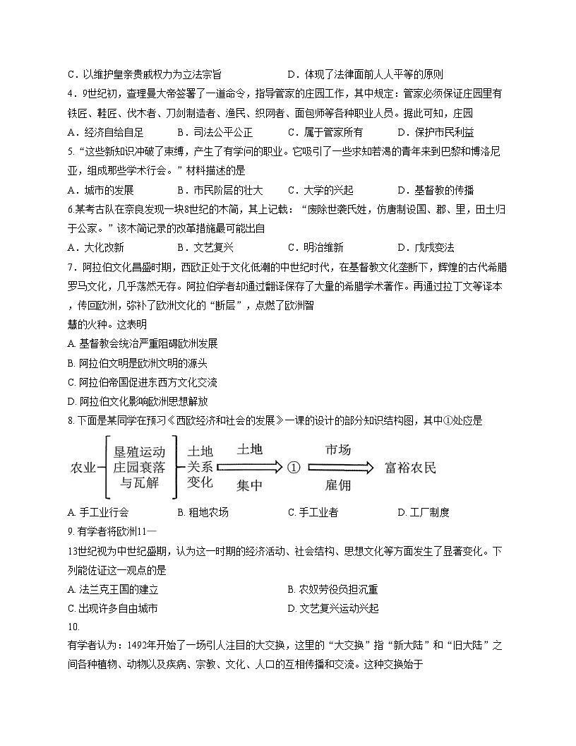 广西壮族自治区南宁市第四十七中学2025_2026学年九年级上学期12月月考历史试题（扫描版，含答案）第2页
