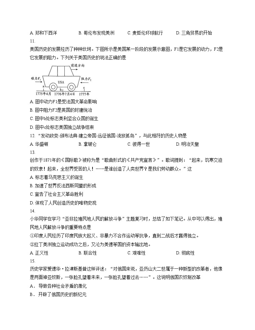 广西壮族自治区南宁市第四十七中学2025_2026学年九年级上学期12月月考历史试题（扫描版，含答案）第3页