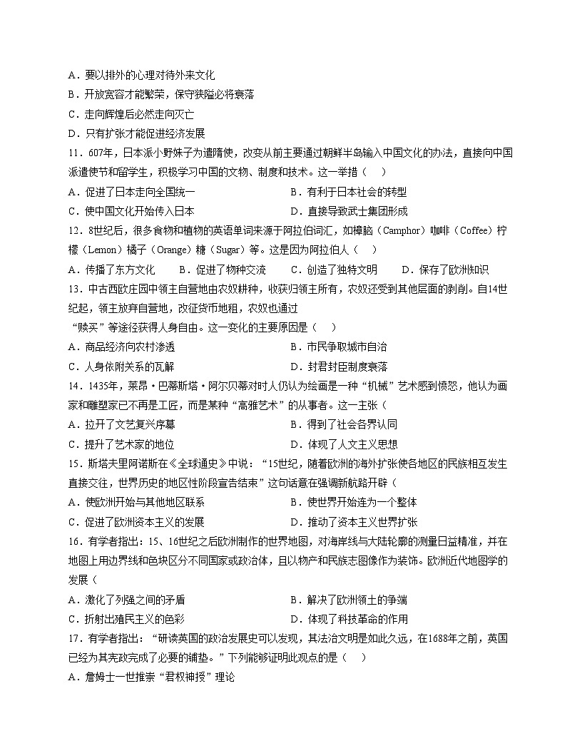 广东省揭阳市第二实验中学2025—2026学年九年级上学期第三次月考历史试卷（扫描版，含答案）第3页
