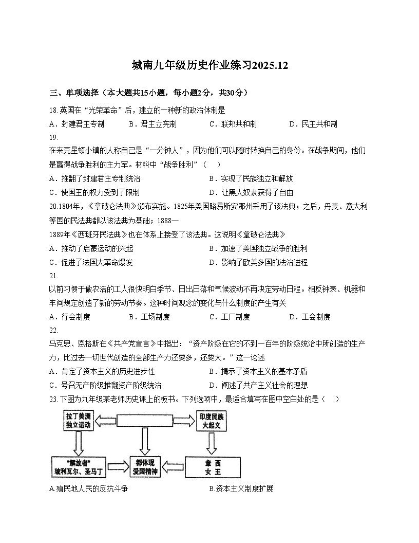 安徽省萧县城南初级中学2025_2026学年九年级上学期12月月考历史试题（扫描版，含答案）第1页