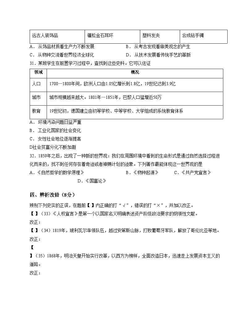 安徽省萧县城南初级中学2025_2026学年九年级上学期12月月考历史试题（扫描版，含答案）第3页