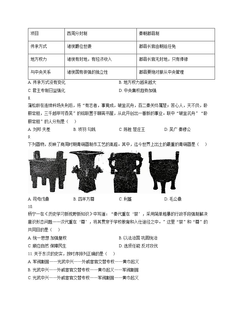 黑龙江省哈尔滨市虹桥初级中学2025_2026学年七年级上学期12月月考历史试题（文字版，含答案）第2页