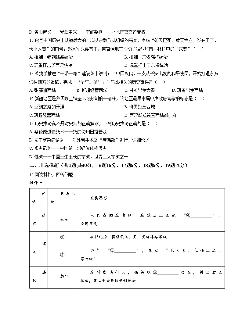 黑龙江省哈尔滨市虹桥初级中学2025_2026学年七年级上学期12月月考历史试题（文字版，含答案）第3页