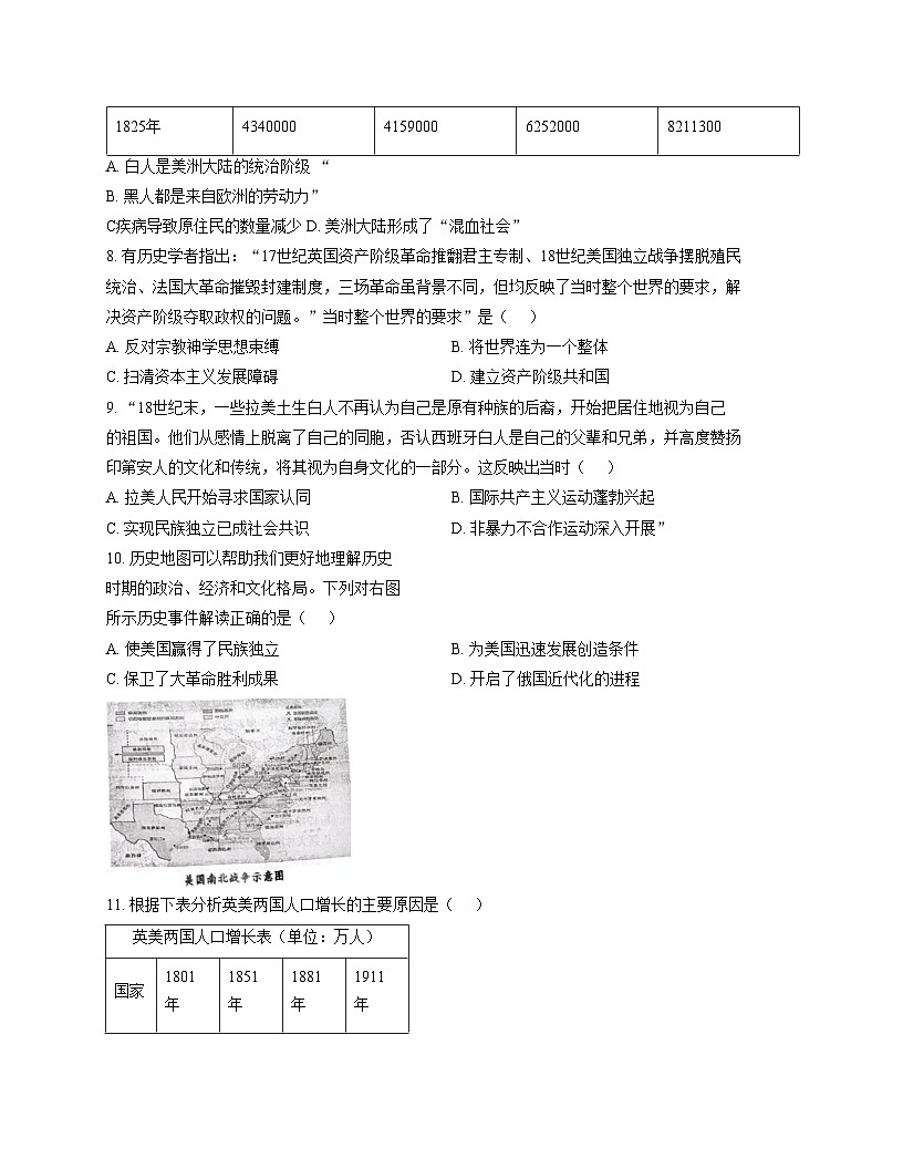 重庆市合川中学教共体2025_2026学年九年级上学期12月月考历史试题（扫描版，含答案）第3页