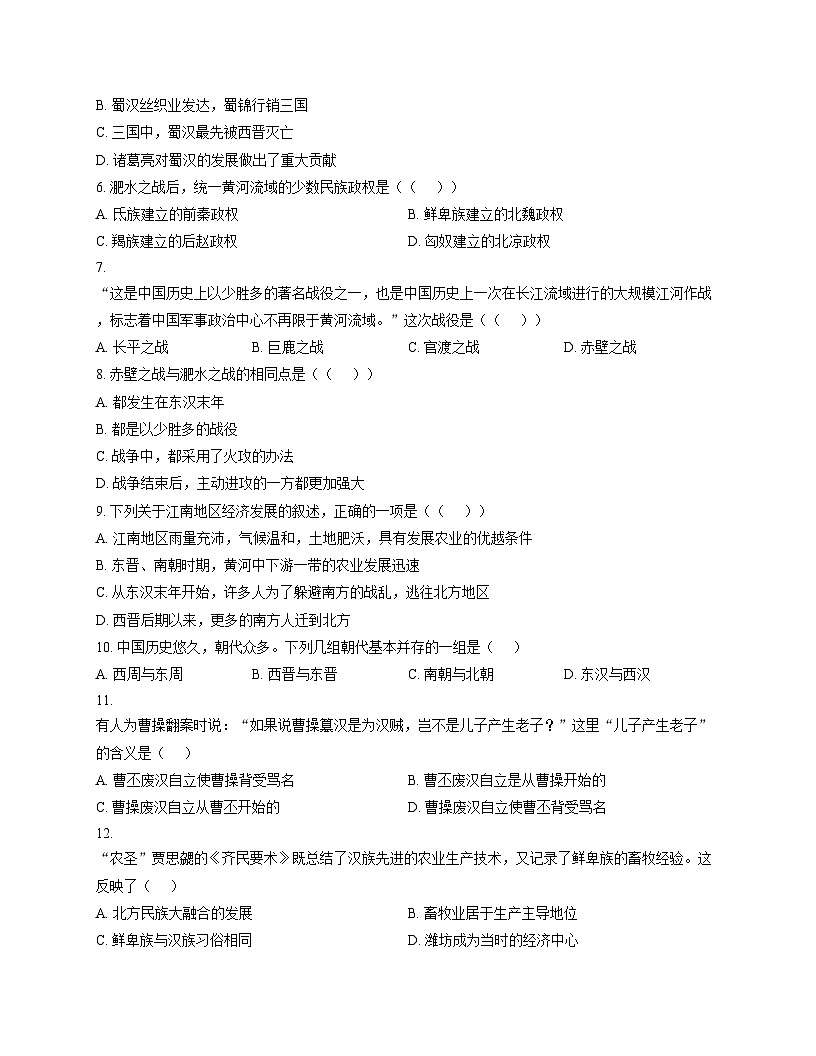河南省周口市商水县阳城新世纪学校2025_2026学年七年级上学期历史12月月考试题（文字版，含答案）第2页