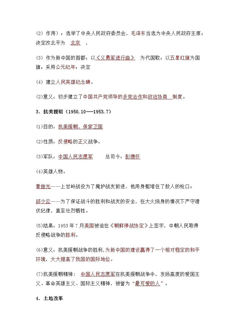 2026年中考历史一轮复习：八年级下册知识点背诵提纲 讲义第2页