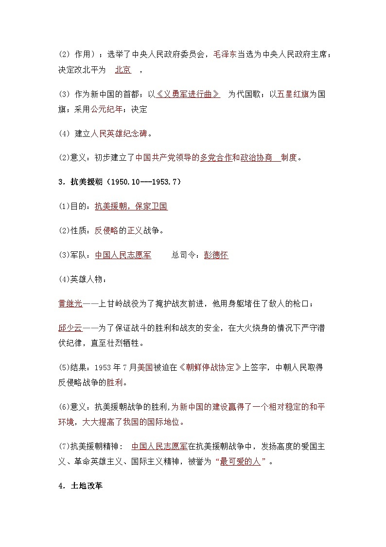 2026年中考历史一轮复习：八年级下册知识点背诵提纲 讲义第2页