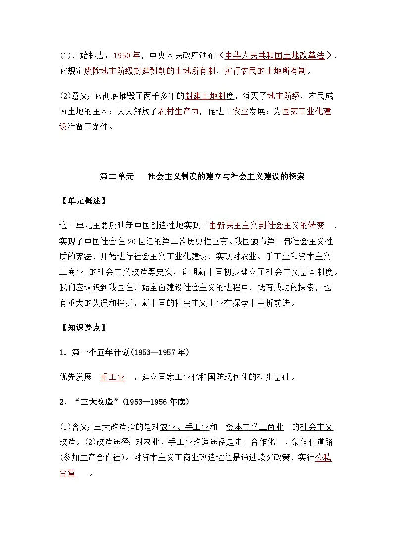 2026年中考历史一轮复习：八年级下册知识点背诵提纲 讲义第3页