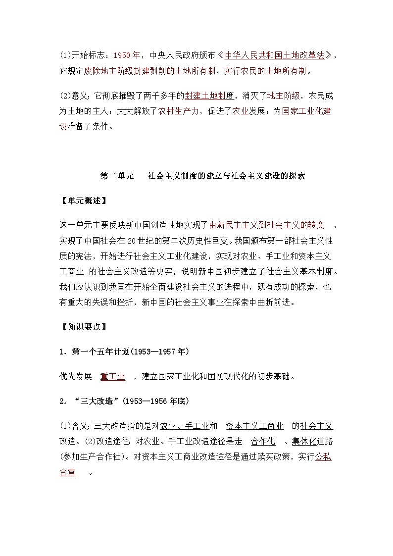 2026年中考历史一轮复习：八年级下册知识点背诵提纲 讲义第3页