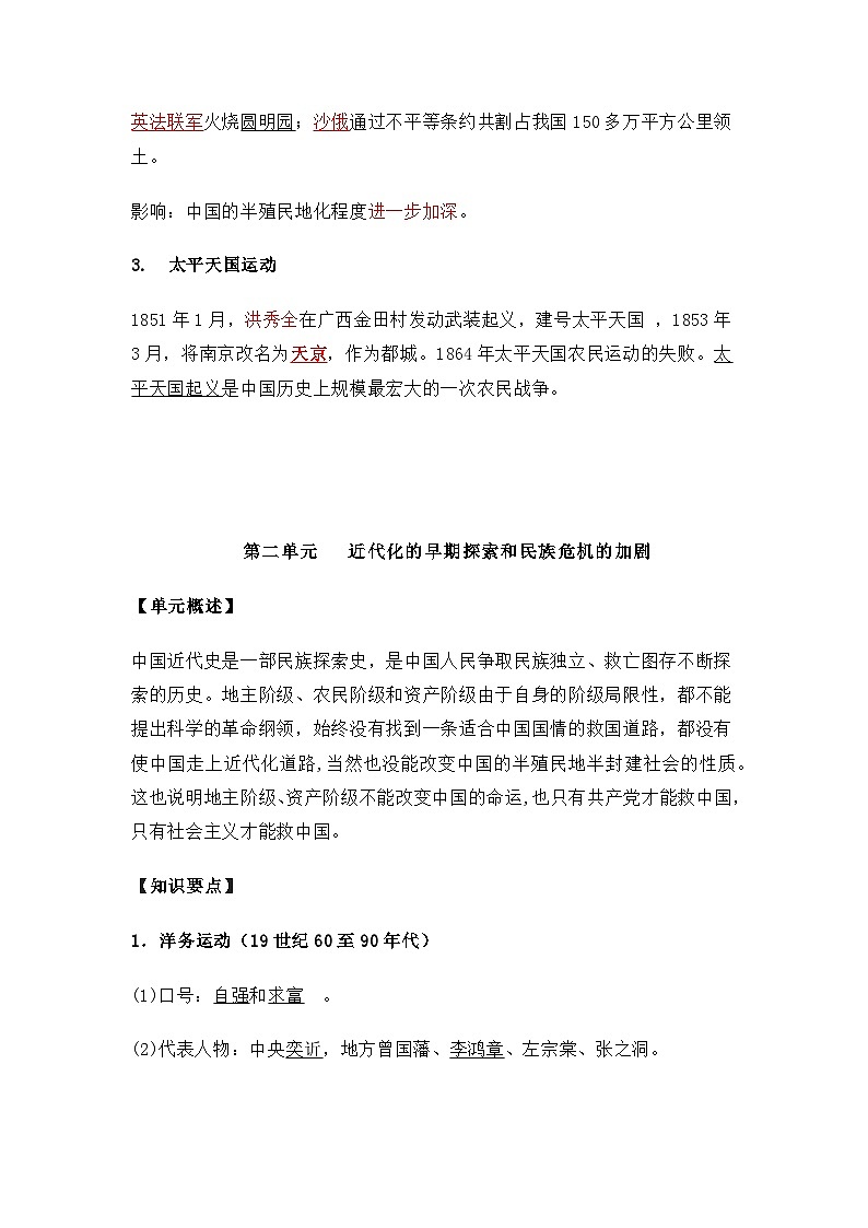 2026年中考历史一轮复习：八年级上册知识点背诵提纲 讲义第2页