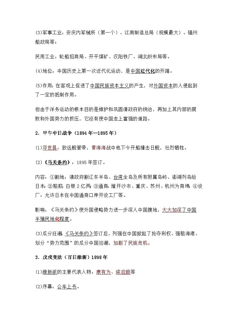 2026年中考历史一轮复习：八年级上册知识点背诵提纲 讲义第3页