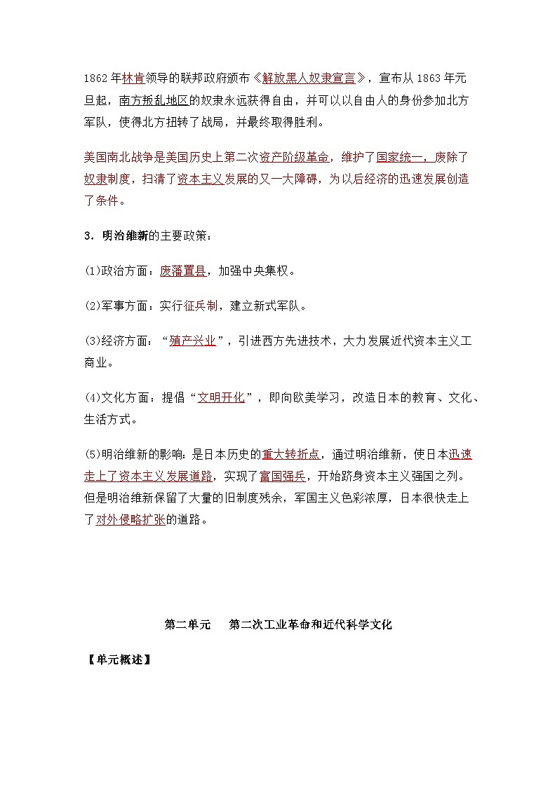 2026年中考历史一轮复习：九年级下册知识点背诵提纲 讲义第2页