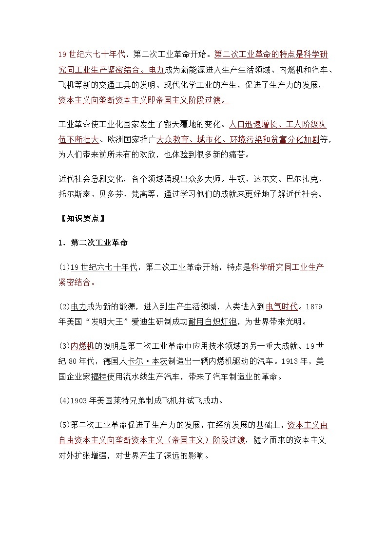 2026年中考历史一轮复习：九年级下册知识点背诵提纲 讲义第3页