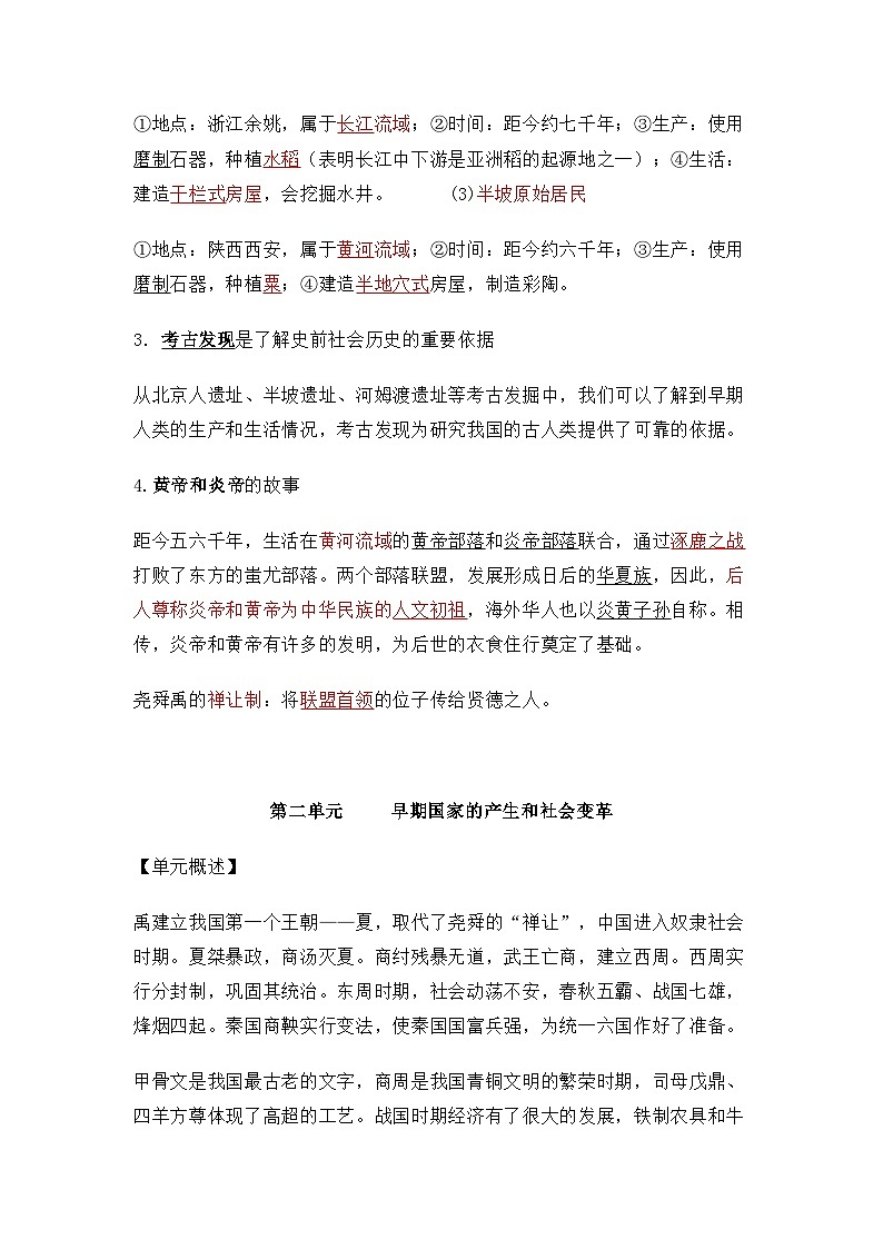 2026年中考历史一轮复习：七年级上册知识点背诵提纲 讲义第2页