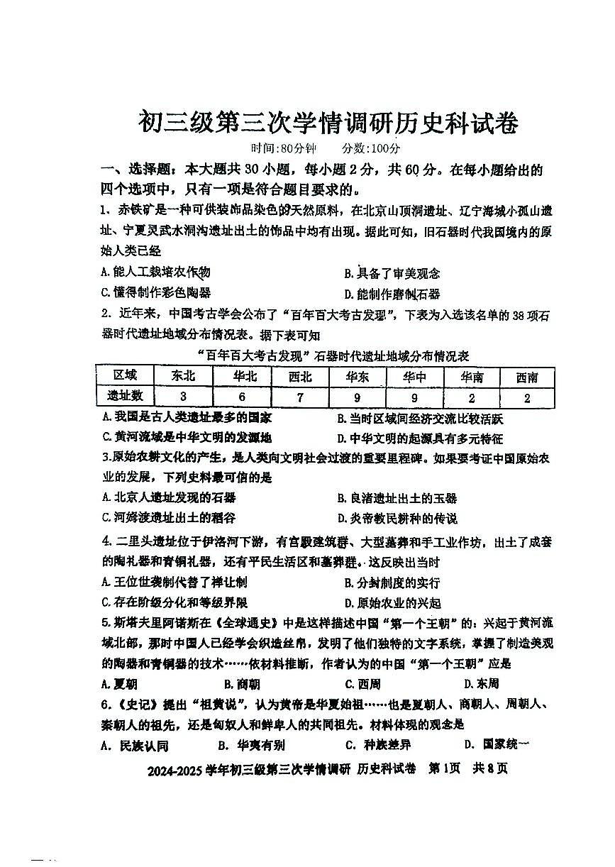广东省湛江市寸金培才学校九年级上学期期末考试历史试题第1页