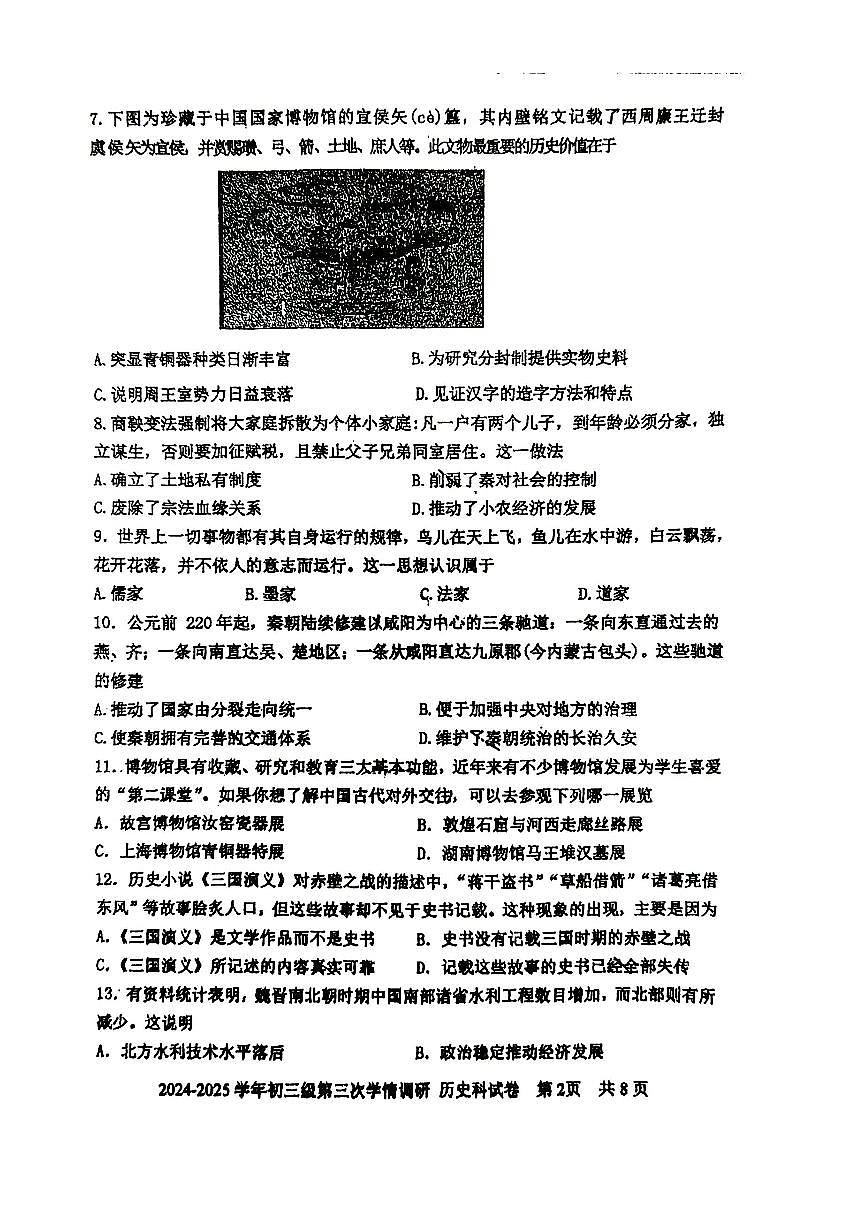 广东省湛江市寸金培才学校九年级上学期期末考试历史试题第2页