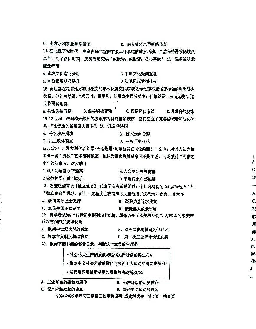 广东省湛江市寸金培才学校九年级上学期期末考试历史试题第3页