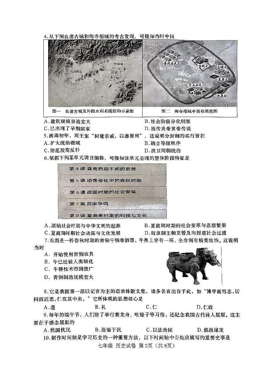 广东省汕头市金平区七年级上学期期末历史试题第2页