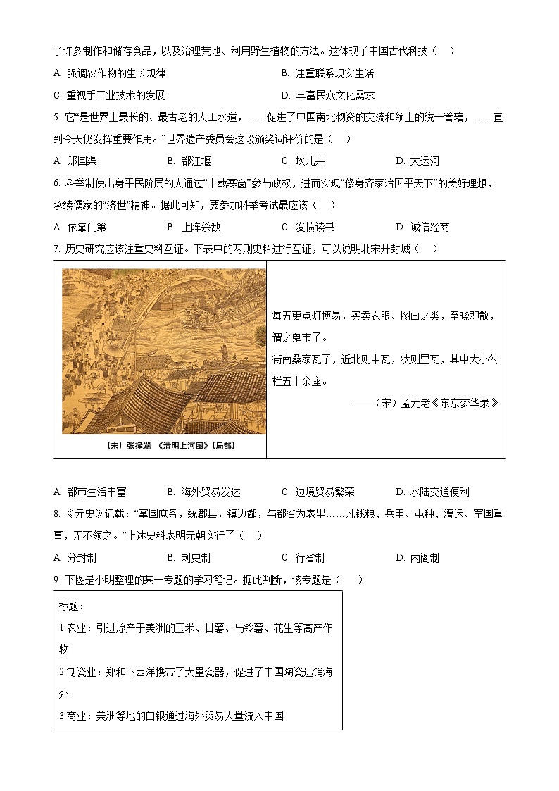 2025年广东省云浮市罗定市中考一模历史试题-A4第2页