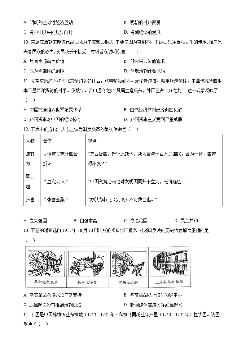 2025年广东省云浮市罗定市中考一模历史试题-A4第3页