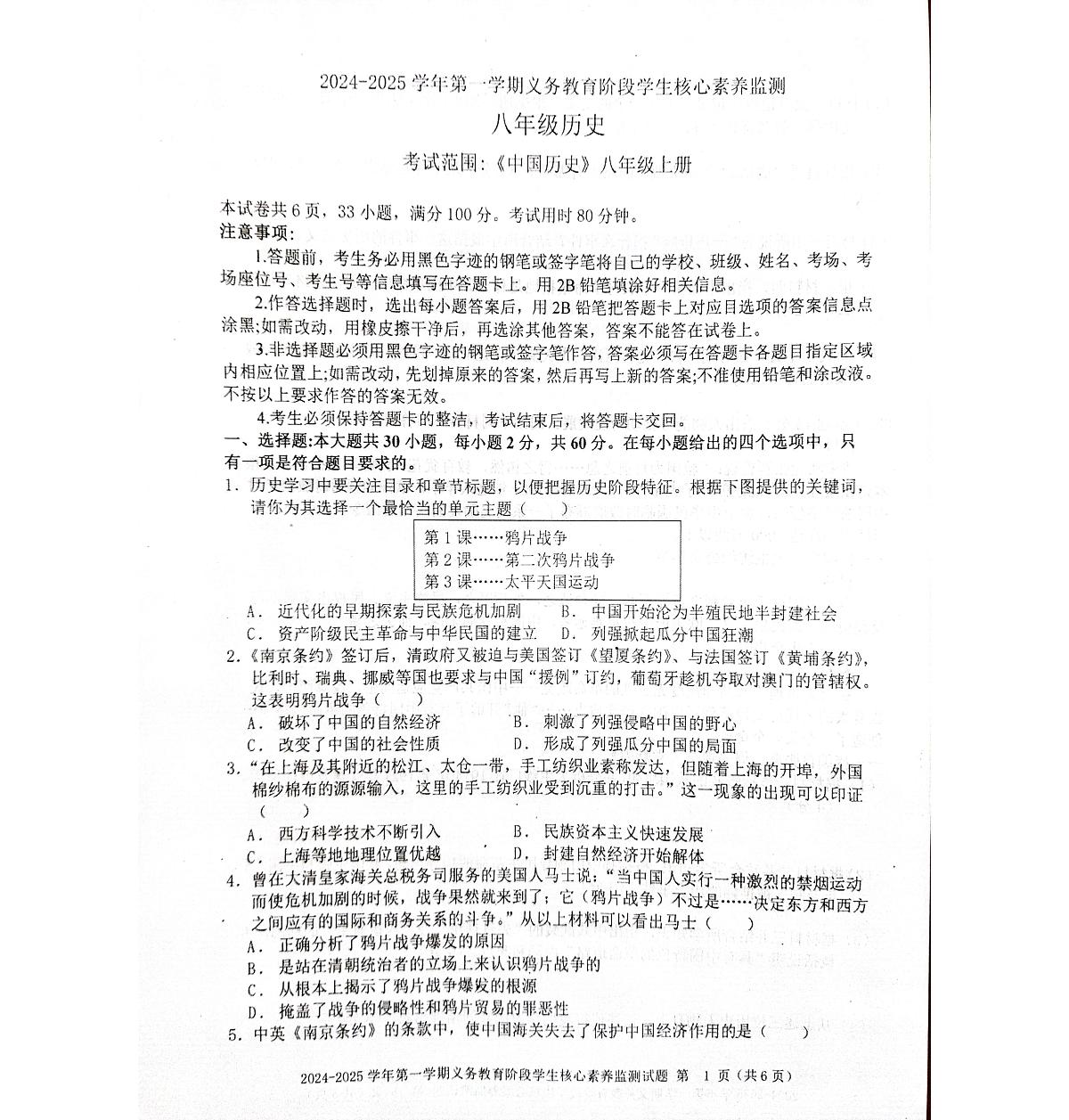 广东省梅州市平远县第一学期八年级历史期末质量监测试题第1页