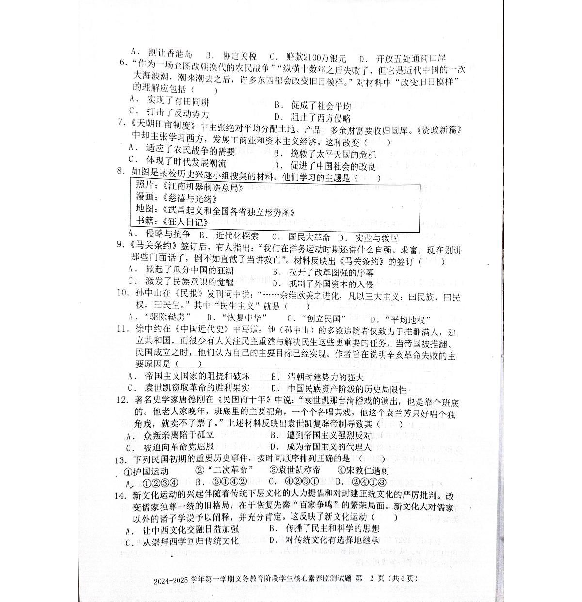 广东省梅州市平远县第一学期八年级历史期末质量监测试题第2页