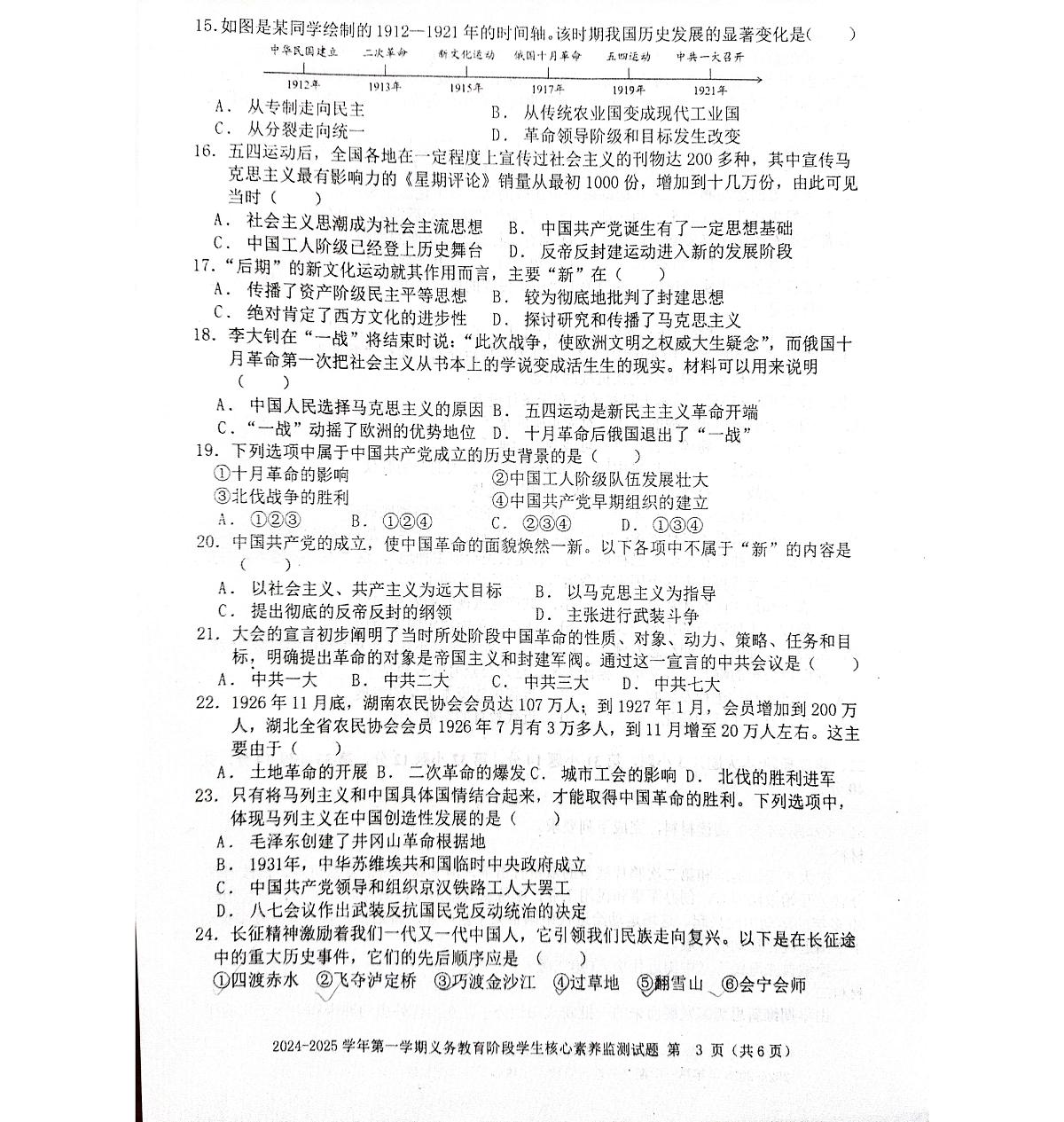 广东省梅州市平远县第一学期八年级历史期末质量监测试题第3页