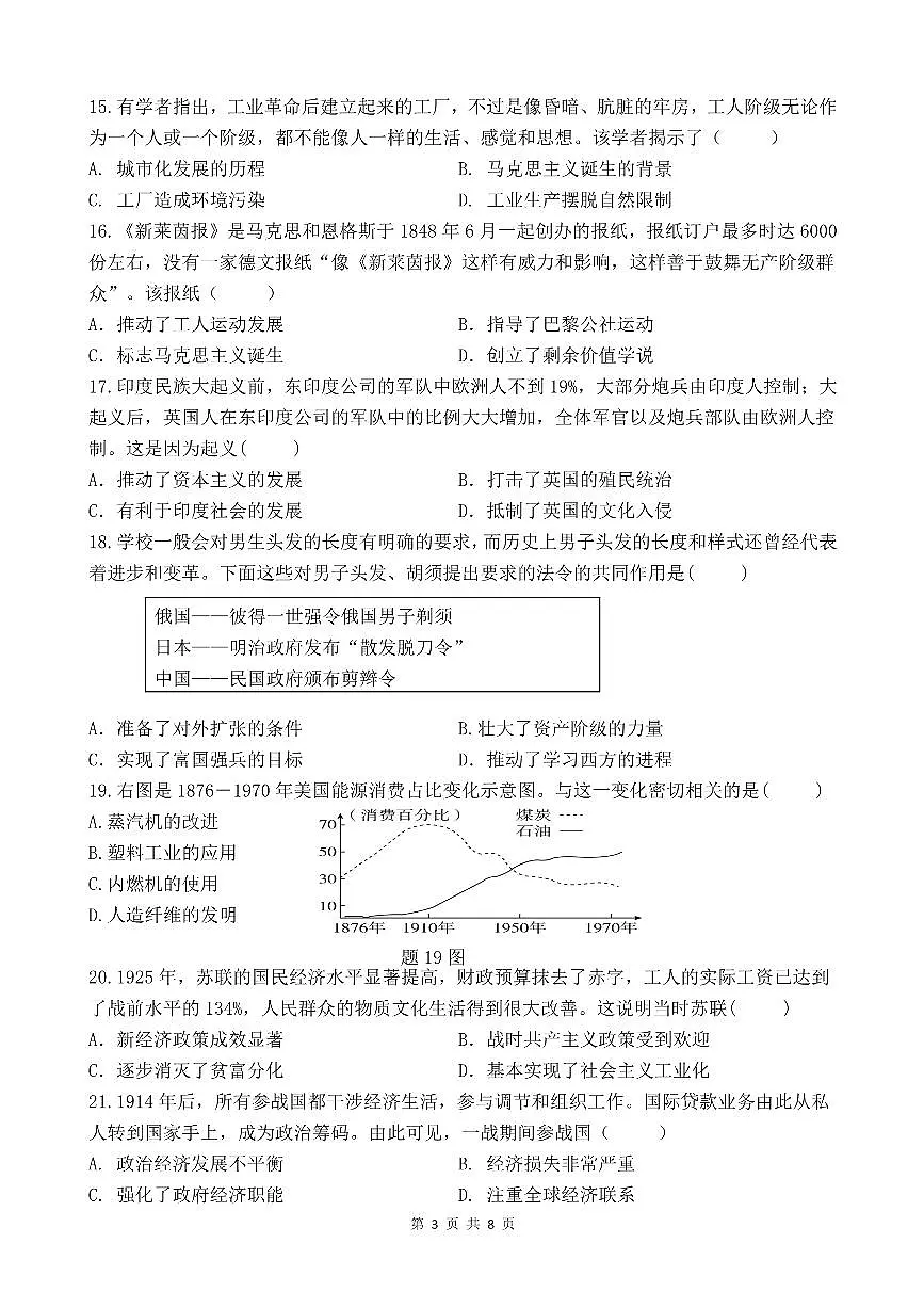 广东省南雄市珠玑中学九年级下学期开学历史试题第3页