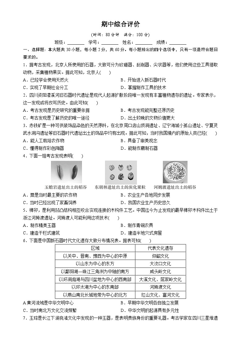 广东省东莞市七年级上学期历史期中模拟复习试卷-A4第1页