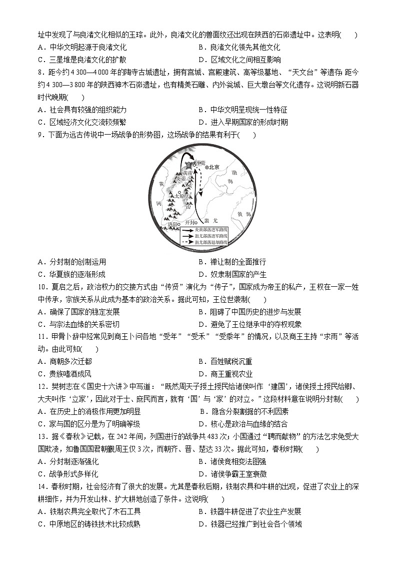 广东省东莞市七年级上学期历史期中模拟复习试卷-A4第2页