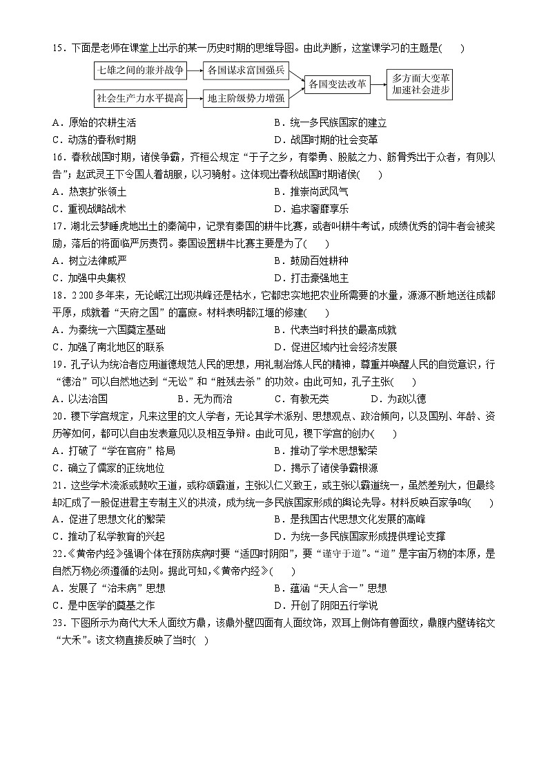 广东省东莞市七年级上学期历史期中模拟复习试卷-A4第3页