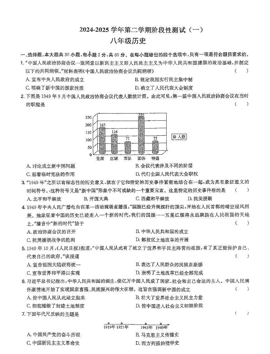 广东省湛江市徐闻县第一中学2024~2025学年部编版八年级下学期第一次月考历史试卷第1页