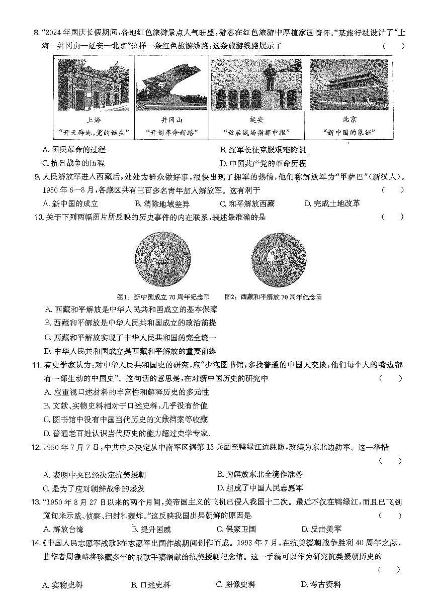 广东省湛江市徐闻县第一中学2024~2025学年部编版八年级下学期第一次月考历史试卷第2页