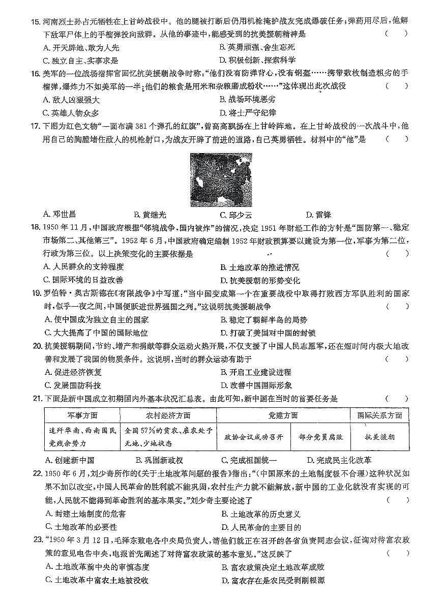 广东省湛江市徐闻县第一中学2024~2025学年部编版八年级下学期第一次月考历史试卷第3页