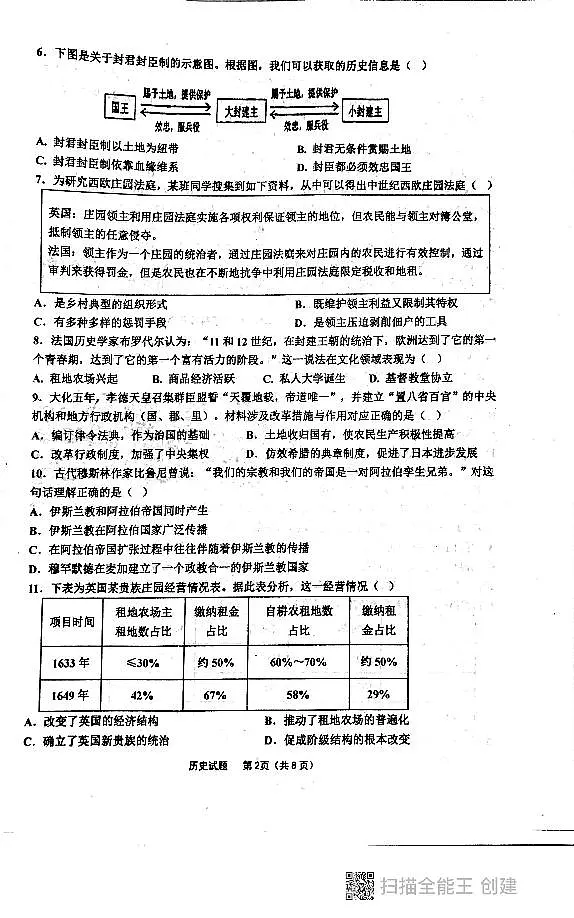 广东省汕头市潮阳区贵屿镇九年级上学期12月期末历史试题第2页