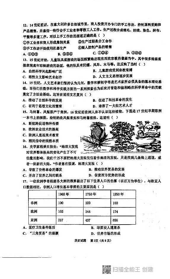 广东省汕头市潮阳区贵屿镇九年级上学期12月期末历史试题第3页