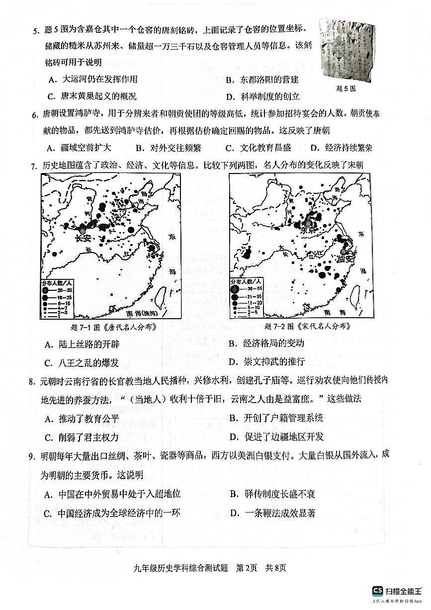 2025年广东省广州市番禺区中考一模历史试题第2页