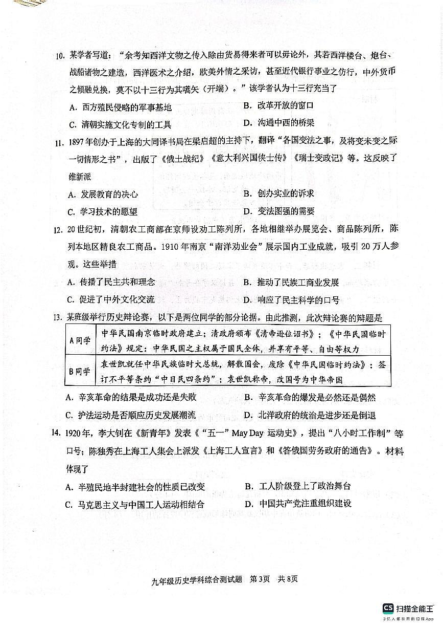 2025年广东省广州市番禺区中考一模历史试题第3页