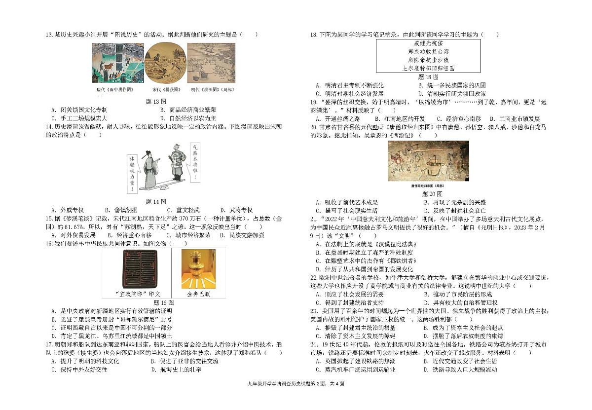 广东省梅州市学艺中学下学期九年级开学学情调查历史试题第2页