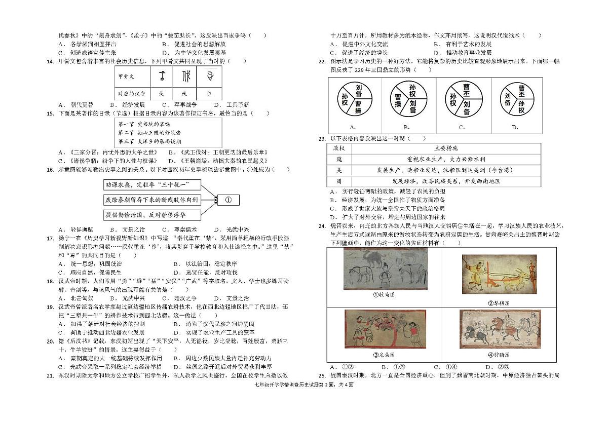 广东省梅州市学艺中学七年级下学期开学历史试题第2页