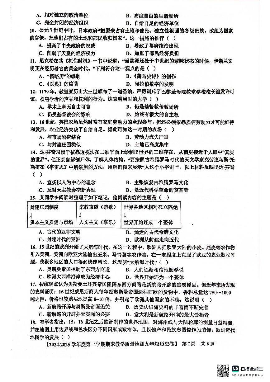 广东省湛江市雷州市九年级上学期1月期末历史试题第2页