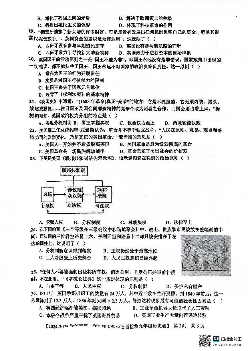 广东省湛江市雷州市九年级上学期1月期末历史试题第3页
